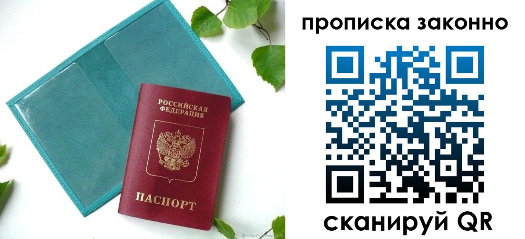 прописка штамп в Камешково