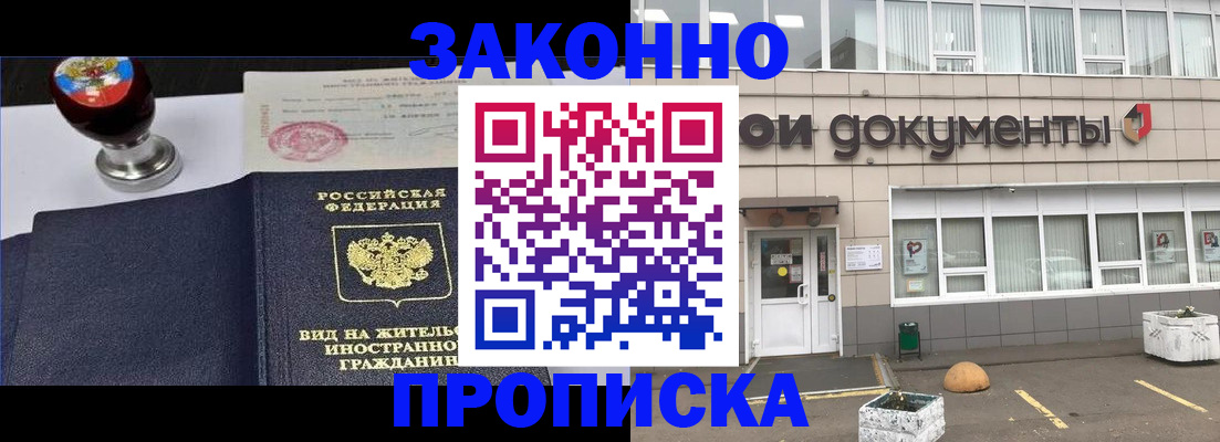 временная регистрация для школы в Камешково