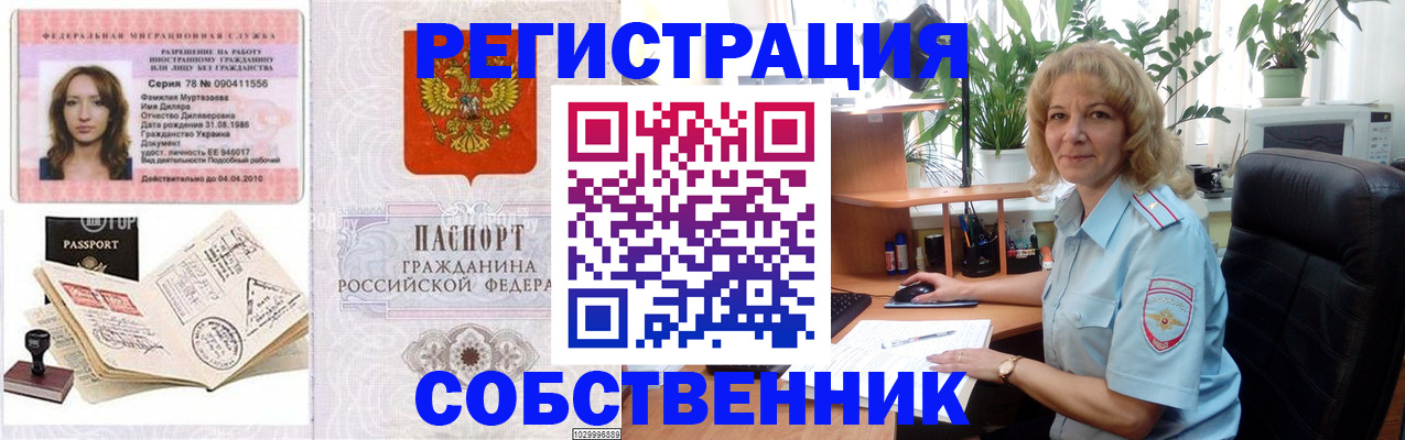 прописка законно в Камешково