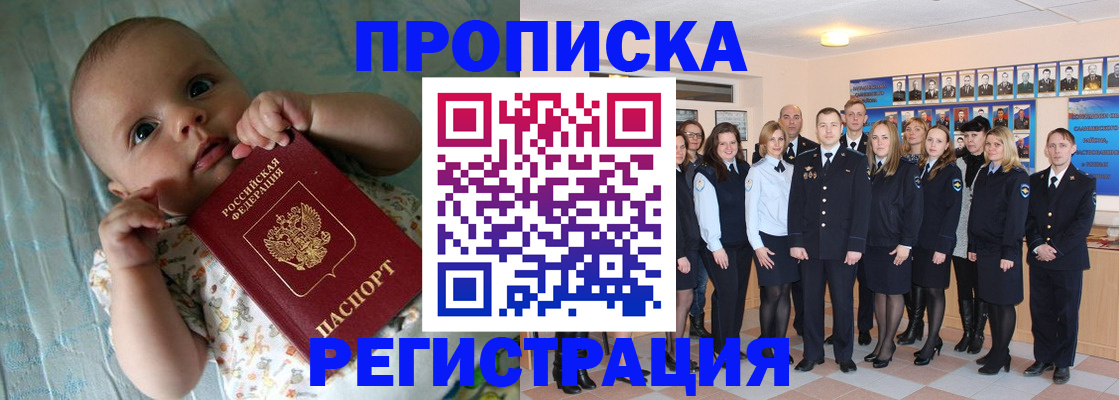 прописка в Камешково
